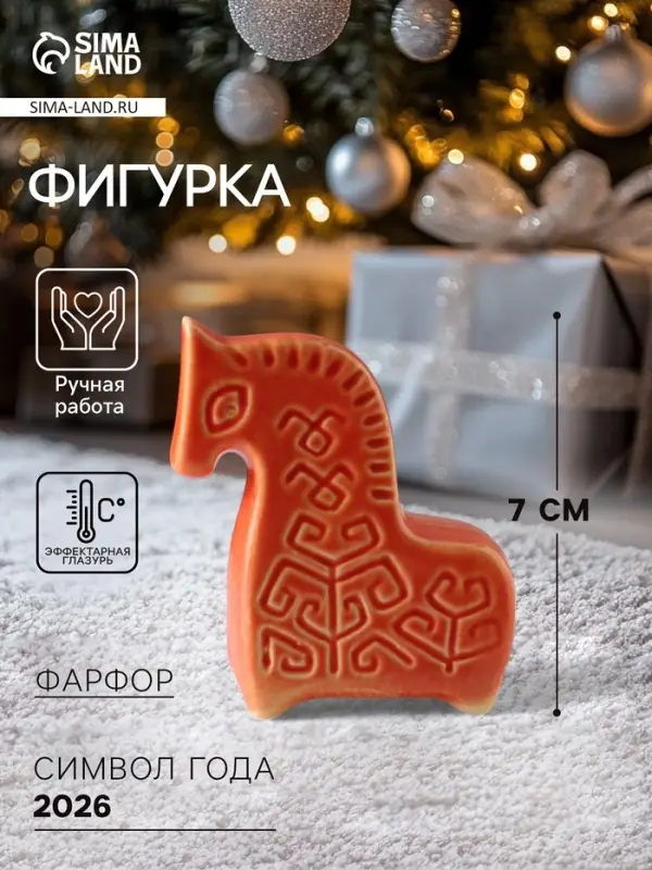 Фигурка фарфор «Конь Древо - славянский символ», эффектарная глазурь, 7 см Фигурка фарфор «Конь Древо - славянский символ», эффектарная глазурь, 7 см