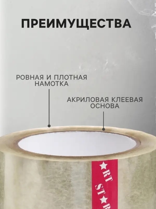 Клейкая лента Start, упаковочная, 48 мм &times; 100 м, 36 мкм