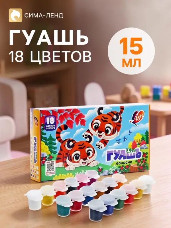 Гуашь 18 цветов &times; 15 мл ZOO, блок-тара
