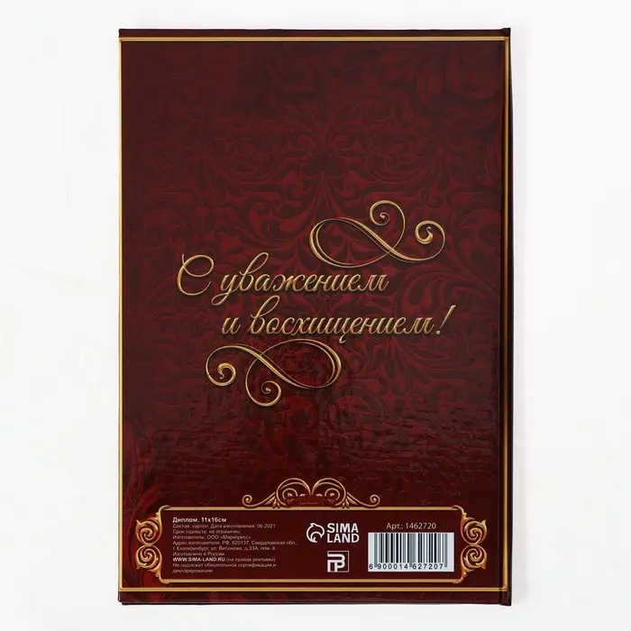 Диплом &laquo;Почетного юбиляра&raquo;, 11&times;16 см