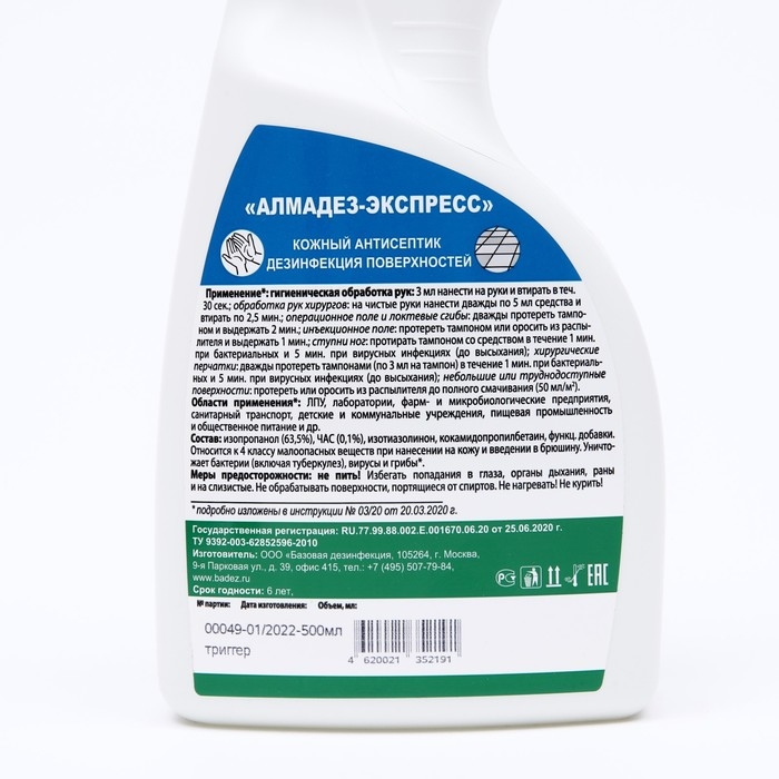 Антисептик  Антисептик "Алмадез-Экспресс", кожный, дезинфекция поверхностей, 500 мл