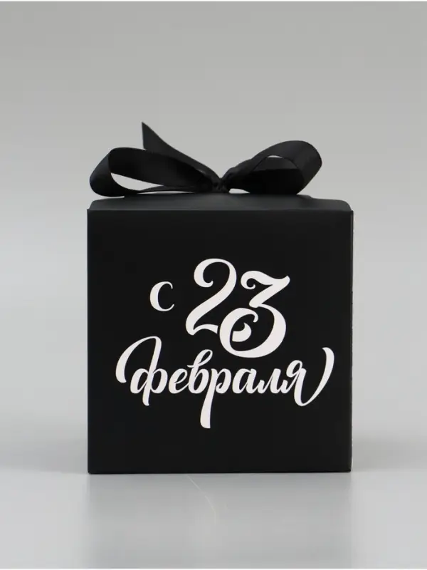 Коробка подарочная складная &laquo;С 23 Февраля&raquo;, 12&times;12&times;12 см