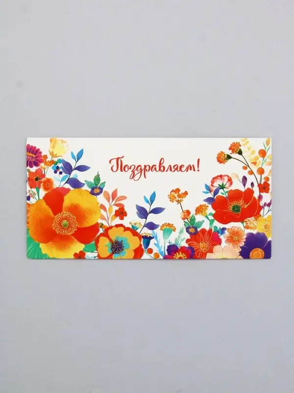 Конверт для денег &laquo;Поздравляем!&raquo;, яркие цветы, 16,5 х 8 см