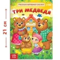 Набор книг "Три медведя", 10 шт.