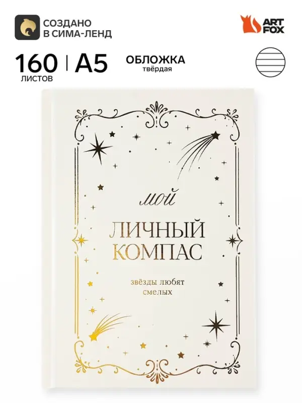 Ежедневник А5 160 л &laquo;Бежевый&raquo;