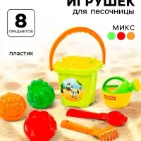 Набор игрушек для песочницы, 8 предметов: ведро, ситечко, совок, грабельки, лейка, формочки, МИКС