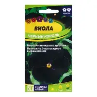 Семена Виола "Черный король", ц/п,  0,1 гр.