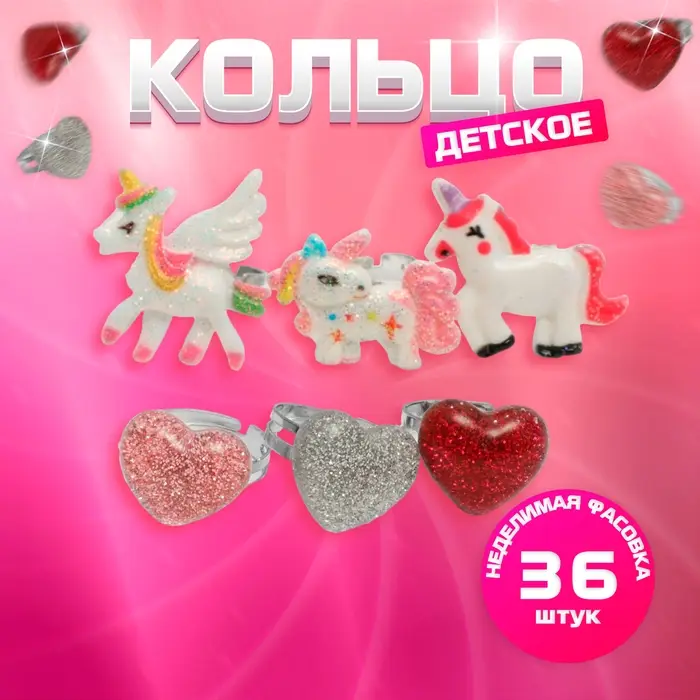Кольцо детское «Волшебное» единороги и сердечки, форма МИКС, цветные Кольцо детское «Волшебное» единороги и сердечки, форма МИКС, цветные