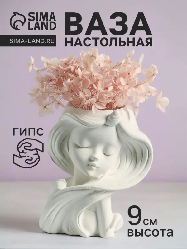 Ваза &laquo;Девушка с длинными волосами&raquo;, 6&times;8&times;9 см, гипс, белая