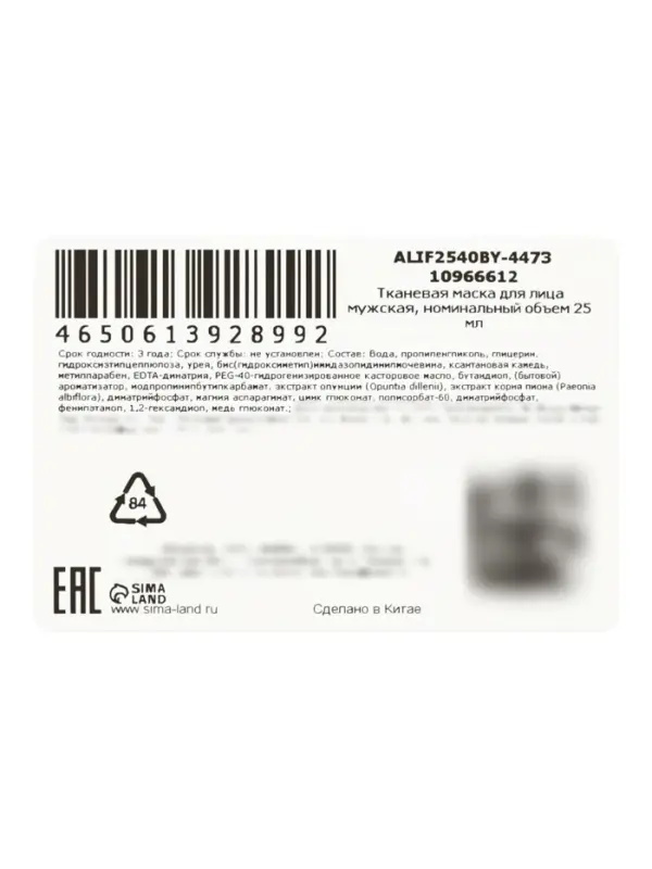 Мужская тканевая маска, увлажняющая, 25 мл