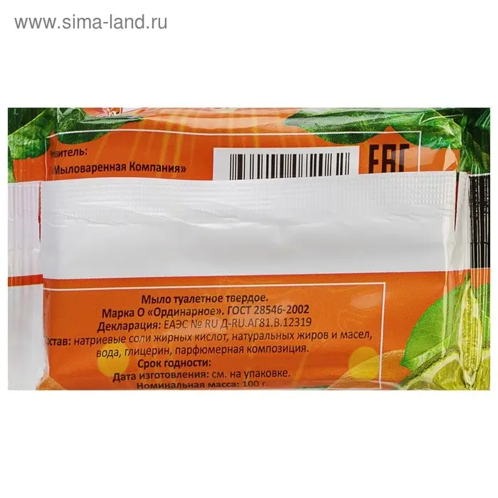 Мыло туалетное «Ароматное» Цитрусовое, 100 г