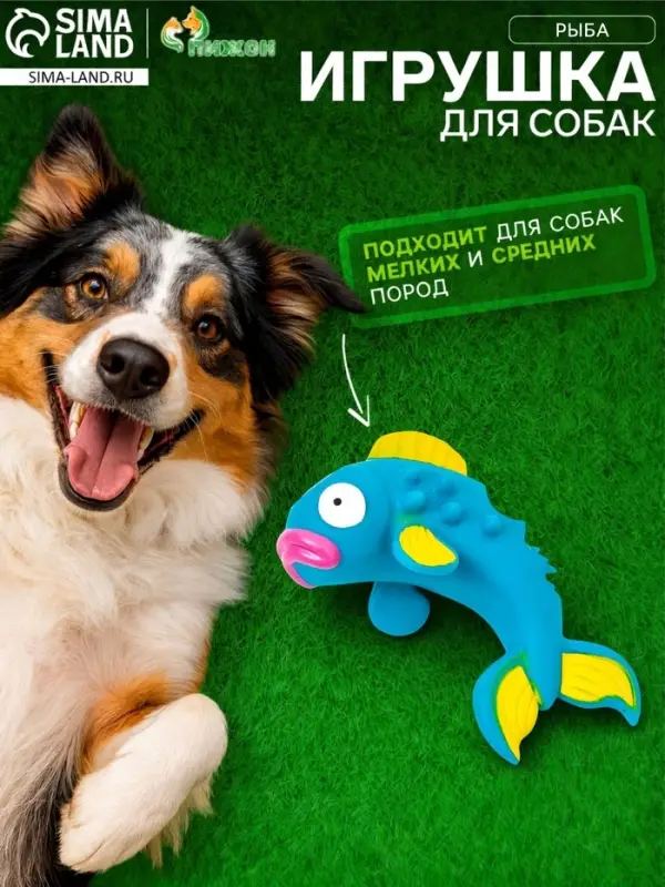 Пищащая игрушка для собак &laquo;Рыба&raquo;, 20 см