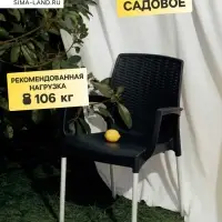 Кресло садовое &laquo;Прованс&raquo;, 58.5&times;54&times;82 см, пластиковое, цвет мокко