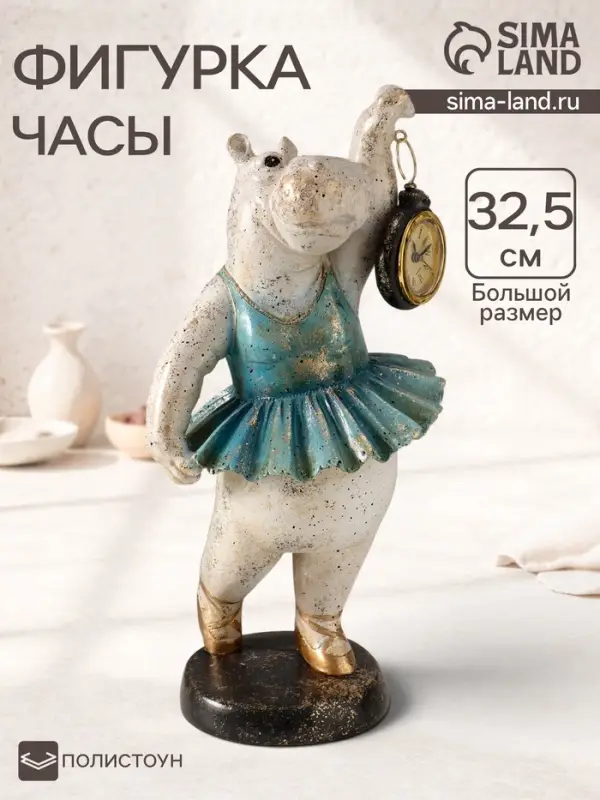 Фигурка - часы настольные полистоун &laquo;Бегемот-балерина&raquo;, 13.5&times;15&times;32.5 см