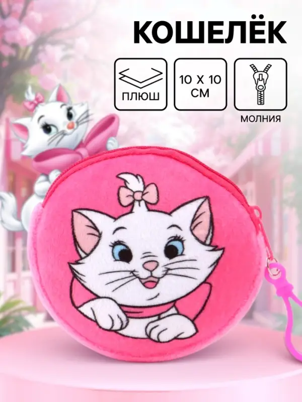 Кошелек детский плюшевый &laquo;Кошечка&raquo; 9&times;9&times;1