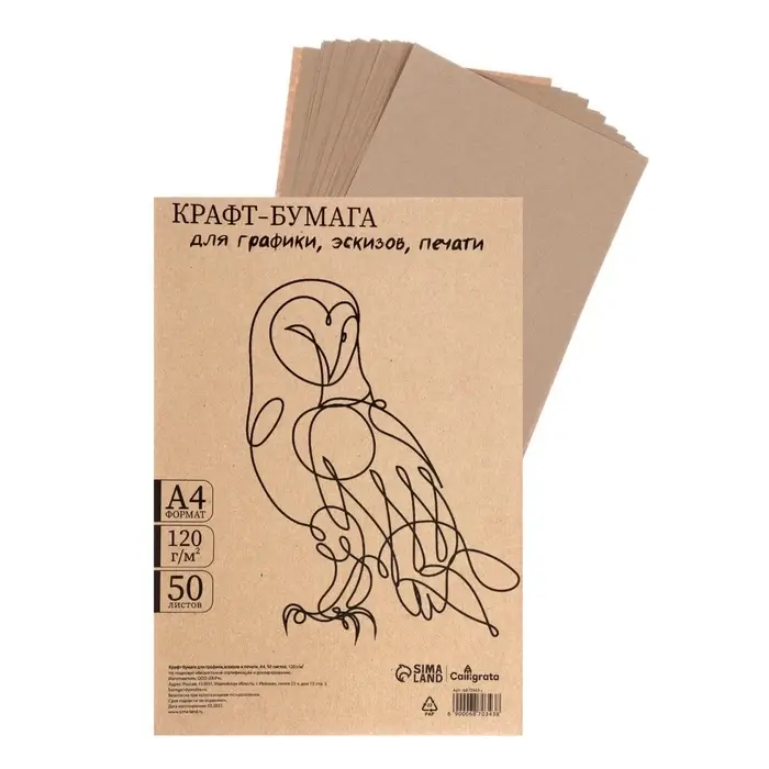Крафт-бумага для графики, эскизов, печати А4, 50 листов (210&times;300 мм), 120 г/м&sup2;, коричневая/серая