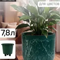 Кашпо для цветов &laquo;Микрит&raquo;, 7.8 л, d=28 см, h=25.5 см, со вставкой, пластиковое, зелёное