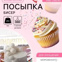 Посыпка кондитерская с мягким центром "Бисер", разноцветная, 20 г