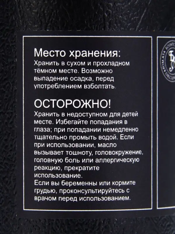 Эфирное масло &laquo;Мускатный орех&raquo;, 10 мл, в тубусе