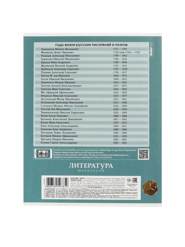 Комплект предметных тетрадей 24 листа, 10 предметов Hatber MoNoCoLoR, обложка мелованный картон, матовая ламинация, тиснение фольгой, с интерактивн�... Комплект предметных тетрадей 24 листа, 10 предметов Hatber MoNoCoLoR, обложка мелованный картон, матовая ламинация, тиснение фольгой, с интерактивн�...