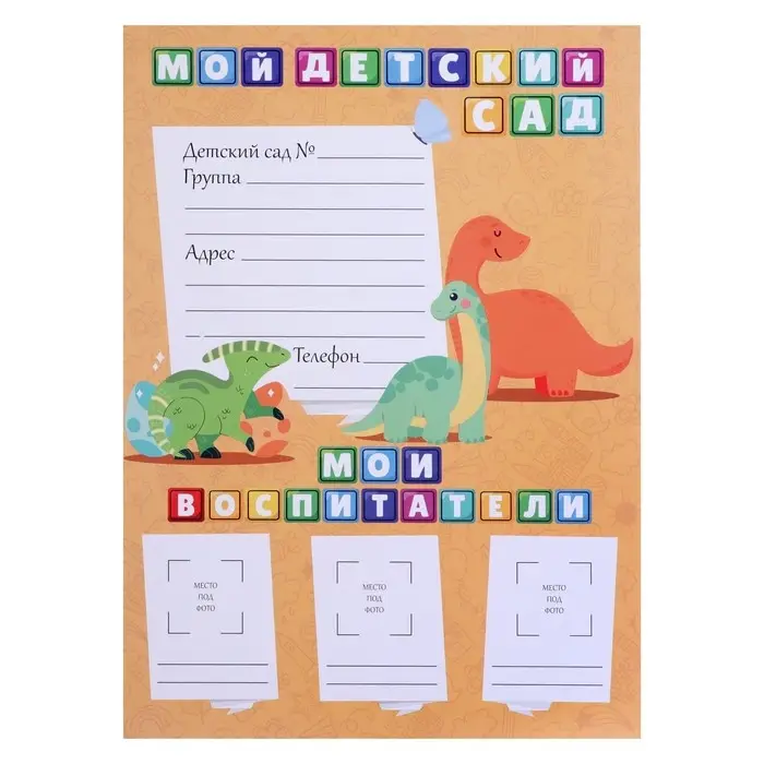 Папка Портфолио ДОШКОЛЬНИКА 10л, внутр.блок (ТИТУЛЬНЫЙ ЛИСТ, СОДЕРЖАНИЕ, 9 РАЗД) Calligrata