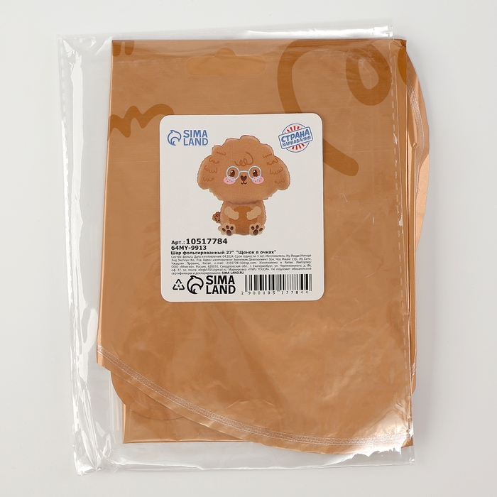 Шар фольгированный 27" &laquo;Щенок в очках&raquo;