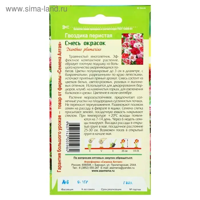 Семена цветов Гвоздика  Семена цветов Гвоздика "Перистая", ц/п,  0,1 г