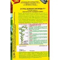 Семена Огурец Зеленая гирлянда F1 Парт Зеленая гирлянда, Ц/П,10 шт.
