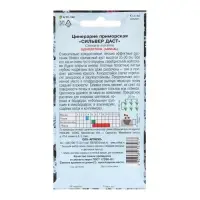 Семена Цветов Цинерария "Сильвер Даст", 0 ,05 г
