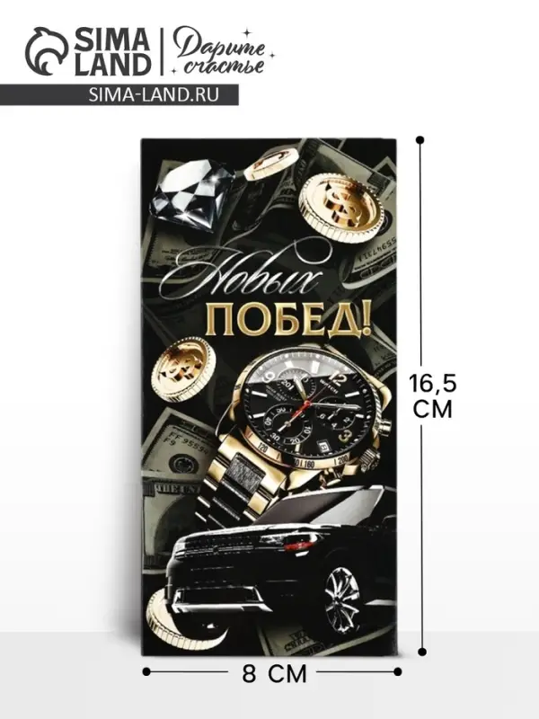 Конверт для денег &laquo;Новых побед&raquo;, 16.5&times;8 см