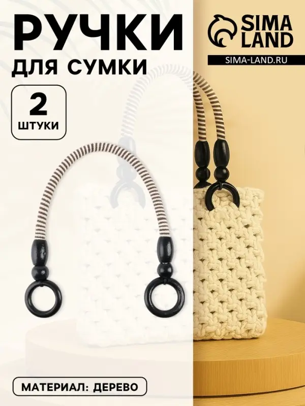 Ручки для сумки, 2 шт., вощёный шнур, 46&plusmn;1&times;4.5 см, чёрные