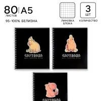 Тетради Calligrata. Capy, 3 штуки, 80 листов, в клетку, на гребне, обложка из мелованного картона