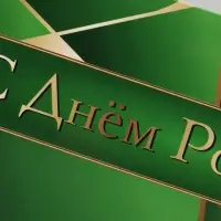 Конверт для денег &laquo;С Днём Рождения!&raquo; зелёный, 16&times;8 см
