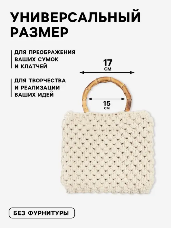 Ручки для сумки, 2 шт., бамбук, d=15/17 см, толщина 0.8 см