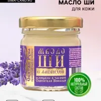 Масло ШИ &laquo;Святая Рука&raquo; с лавандой, 30 мл