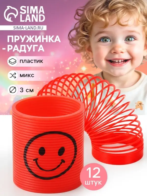 Пружинка - радуга &laquo;Смайл&raquo;, d=3 см, МИКС