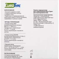 Пакет для стерилизации комби.самокл. 57 х 130 мм уп/200шт EuroType