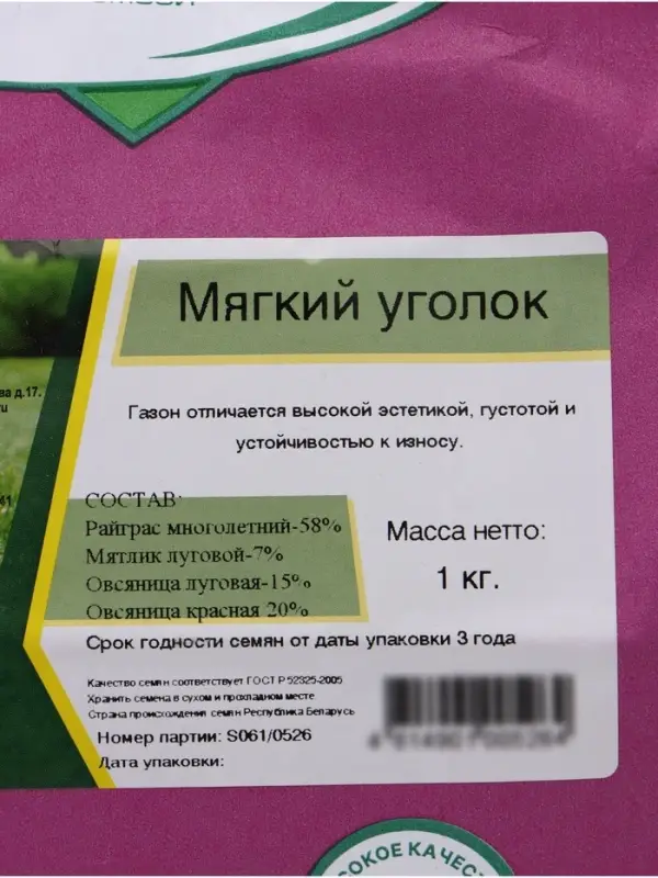 Газонная травосмесь &laquo;Мягкий уголок&raquo; &laquo;Эль-Эрба&raquo; 1 кг