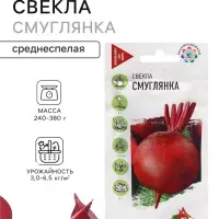 Семена Свекла &laquo;Смуглянка&raquo;, 2.0 г, &laquo;Гавриш&raquo;