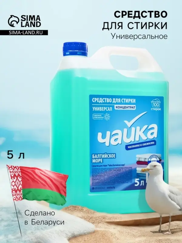 Гель для стирки Чайка &laquo;Балтийское море&raquo;, 5 л