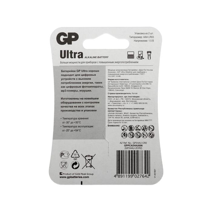 Батарейка алкалиновая GP Ultra, AAA, LR03-2BL, 1.5В, блистер, 2 шт. Батарейка алкалиновая GP Ultra, AAA, LR03-2BL, 1.5В, блистер, 2 шт.