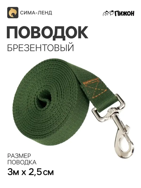 Поводок брезентовый, 3 м &times; 2.5 см, хаки