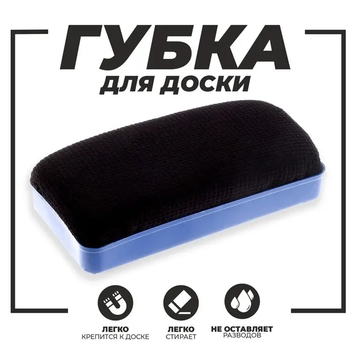 Губка магнитная для доски  Губка магнитная для доски "Сказка" текстиль 2,5×5,5×12,5 см