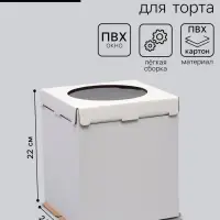 Коробка под торт, с окном, &laquo;Круг&raquo;, белая, кондитерская упаковка, 50&times;50&times;50 см
