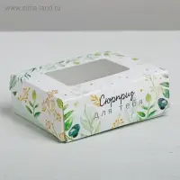 Кондитерская упаковка, коробка с ламинацией «Сюрприз для тебя», 10 х 8 х 3.5 см