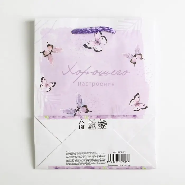 Пакет подарочный ламинированный, упаковка, Special for you, S 12 х 15 х 5.5 см