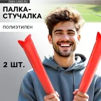 Палка-стучалка болельщика, набор 2 шт., красная