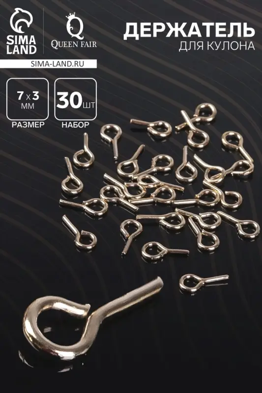 Держатель для кулона клеевой, 7×3 мм (набор 30 шт.), цвет золото