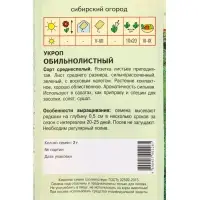 Семена Укроп "Обильнолистный" 2 г Семена Укроп "Обильнолистный" 2 г
