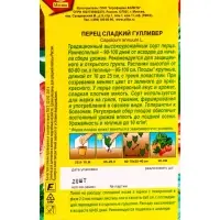 Семена Перец сладкий Гулливер, Ц/П,20 шт.
